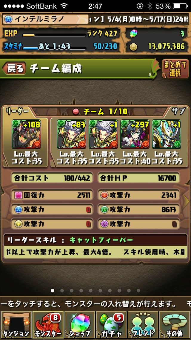 パズドラ雑談 いんてるスタホ 新